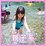 親子系
